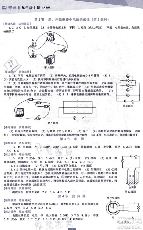 辽海出版社2021新课程物理能力培养九年级上册人教版答案