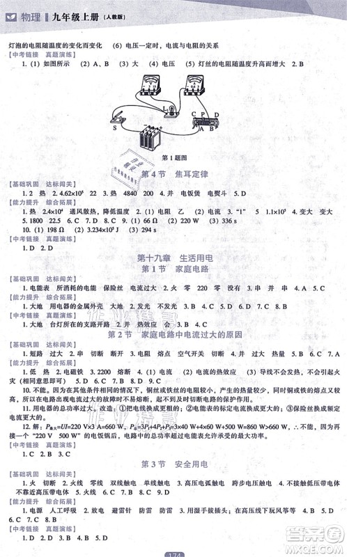 辽海出版社2021新课程物理能力培养九年级上册人教版答案 辽海出版社2021新课程物理能力培养九年级上册人教版答案