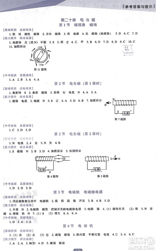 辽海出版社2021新课程物理能力培养九年级上册人教版答案 辽海出版社2021新课程物理能力培养九年级上册人教版答案