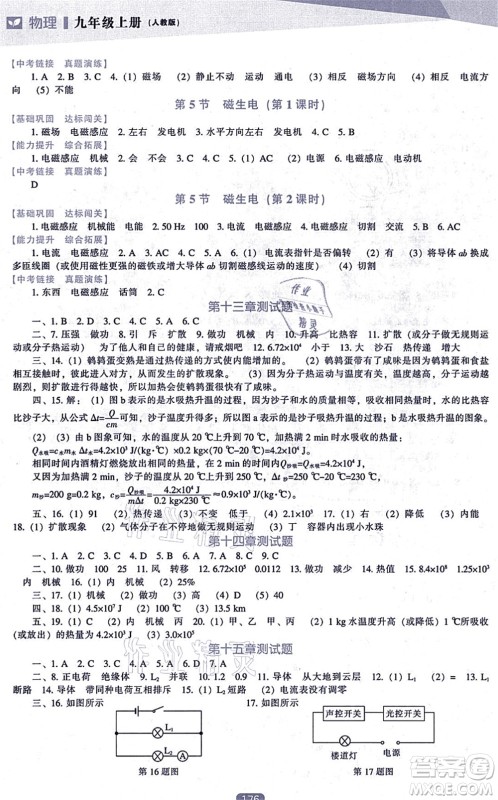 辽海出版社2021新课程物理能力培养九年级上册人教版答案 辽海出版社2021新课程物理能力培养九年级上册人教版答案