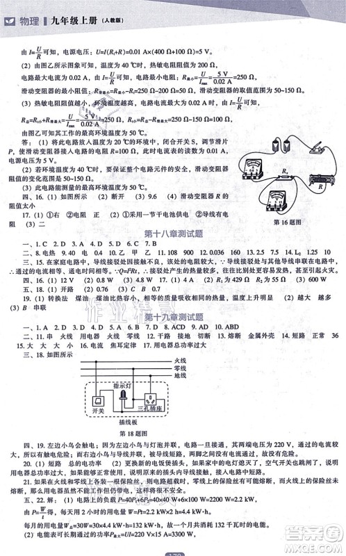 辽海出版社2021新课程物理能力培养九年级上册人教版答案