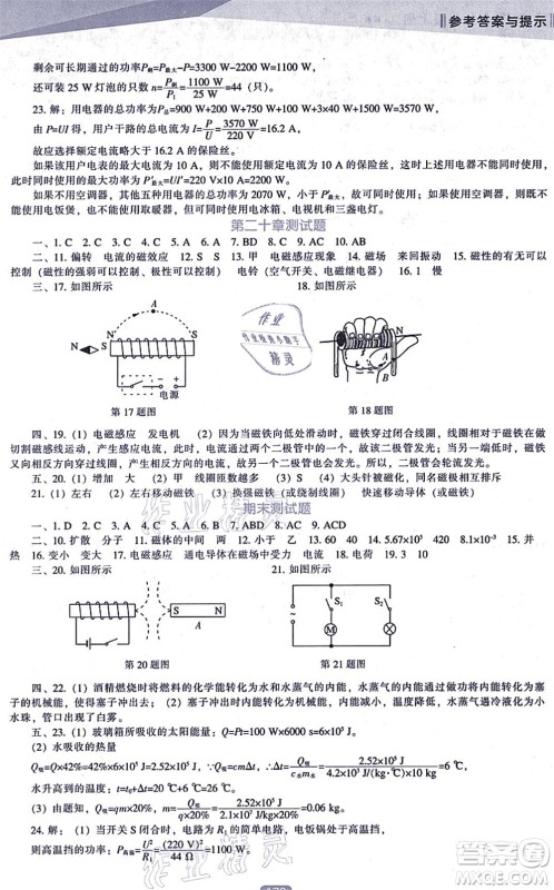 辽海出版社2021新课程物理能力培养九年级上册人教版答案 辽海出版社2021新课程物理能力培养九年级上册人教版答案