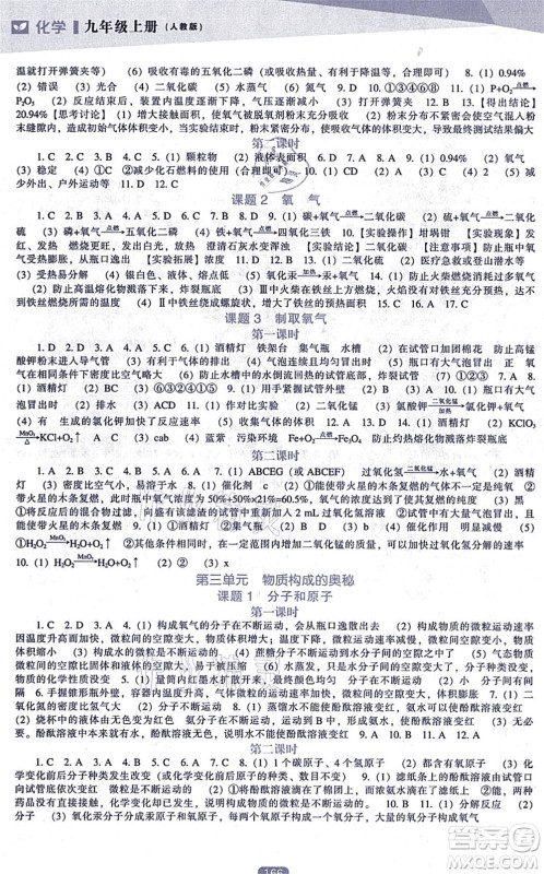 辽海出版社2021新课程化学能力培养九年级上册人教版答案 辽海出版社2021新课程化学能力培养九年级上册人教版答案