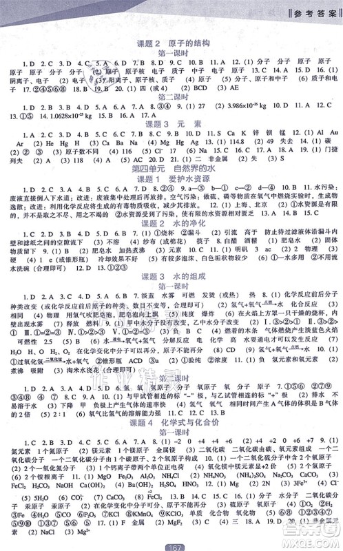 辽海出版社2021新课程化学能力培养九年级上册人教版答案 辽海出版社2021新课程化学能力培养九年级上册人教版答案