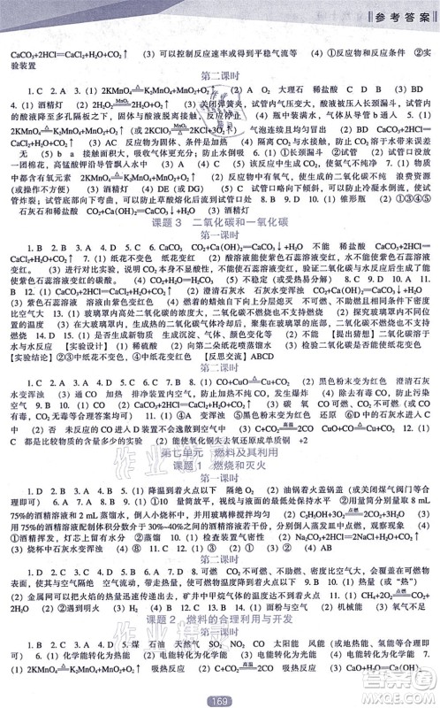 辽海出版社2021新课程化学能力培养九年级上册人教版答案 辽海出版社2021新课程化学能力培养九年级上册人教版答案