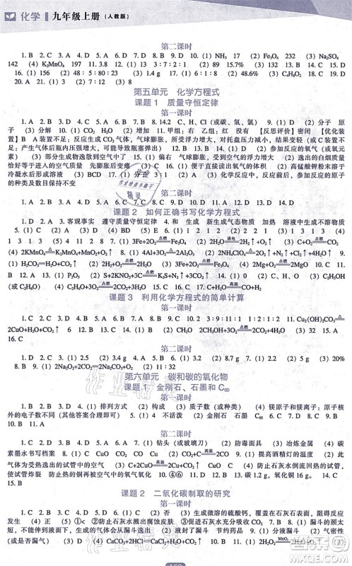 辽海出版社2021新课程化学能力培养九年级上册人教版答案 辽海出版社2021新课程化学能力培养九年级上册人教版答案