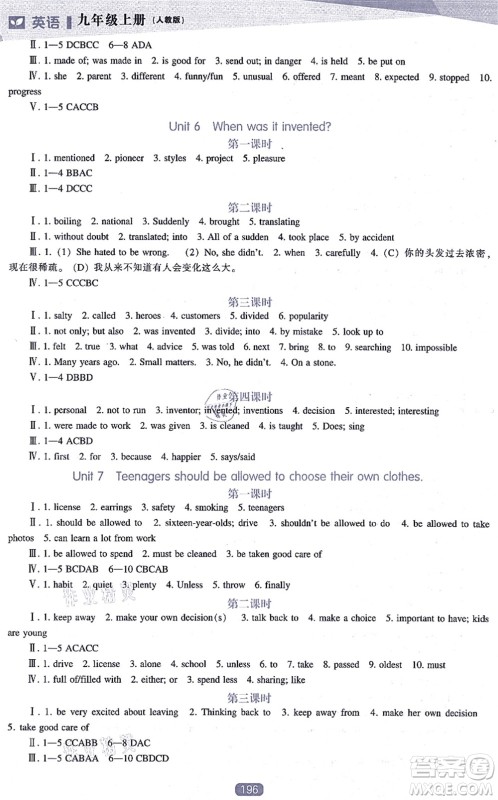 辽海出版社2021新课程英语能力培养九年级上册人教版答案
