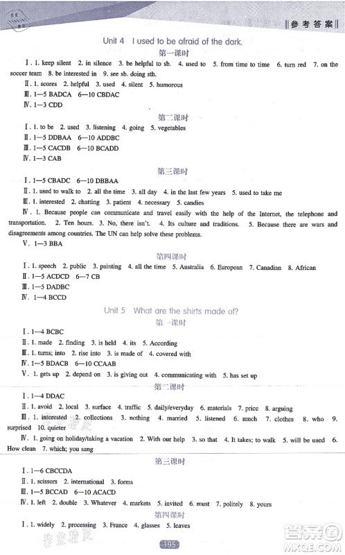 辽海出版社2021新课程英语能力培养九年级上册人教版答案
