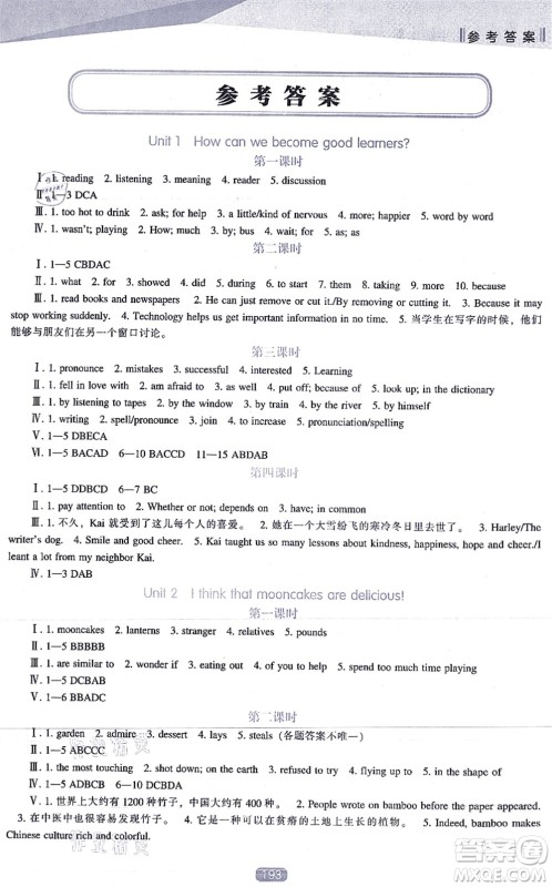 辽海出版社2021新课程英语能力培养九年级上册人教版答案