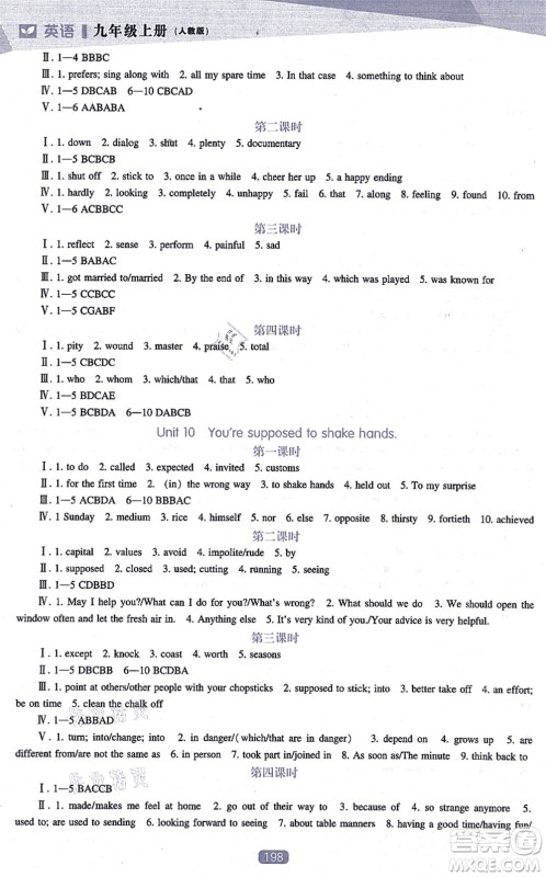辽海出版社2021新课程英语能力培养九年级上册人教版答案
