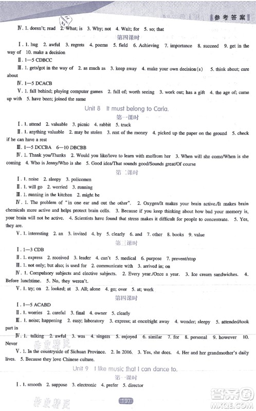 辽海出版社2021新课程英语能力培养九年级上册人教版答案