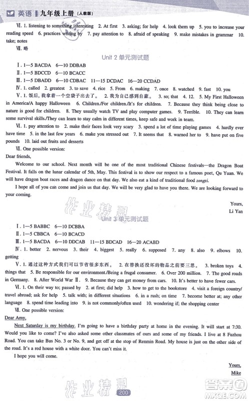 辽海出版社2021新课程英语能力培养九年级上册人教版答案