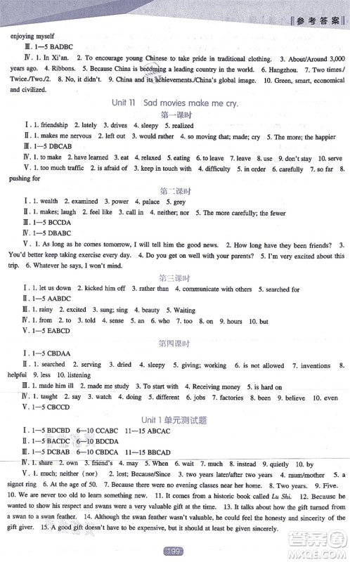 辽海出版社2021新课程英语能力培养九年级上册人教版答案