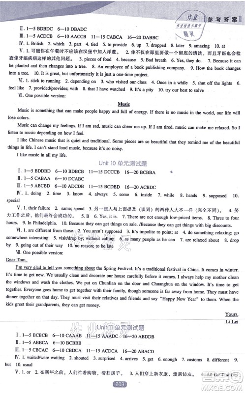 辽海出版社2021新课程英语能力培养九年级上册人教版答案