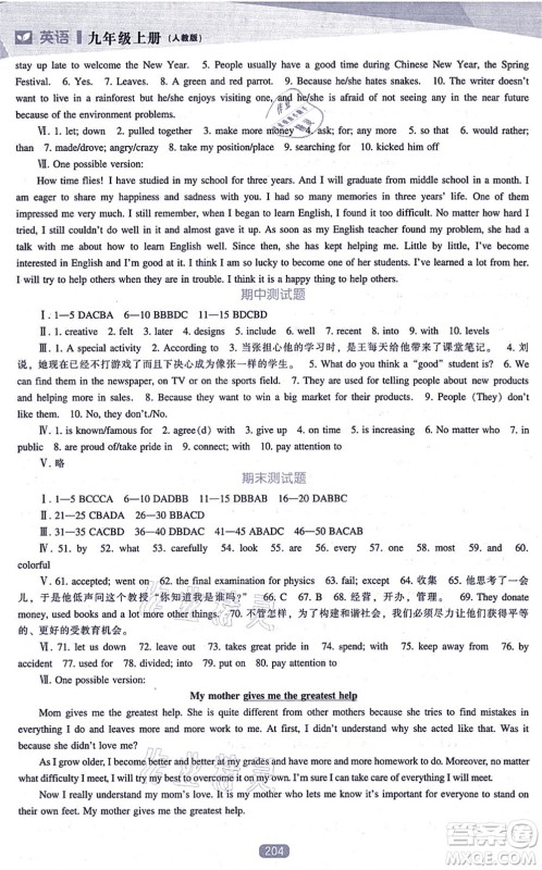 辽海出版社2021新课程英语能力培养九年级上册人教版答案