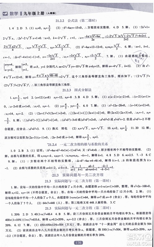 辽海出版社2021新课程数学能力培养九年级上册人教版答案 辽海出版社2021新课程数学能力培养九年级上册人教版答案