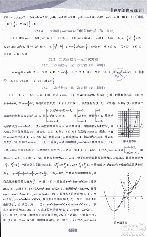 辽海出版社2021新课程数学能力培养九年级上册人教版答案 辽海出版社2021新课程数学能力培养九年级上册人教版答案