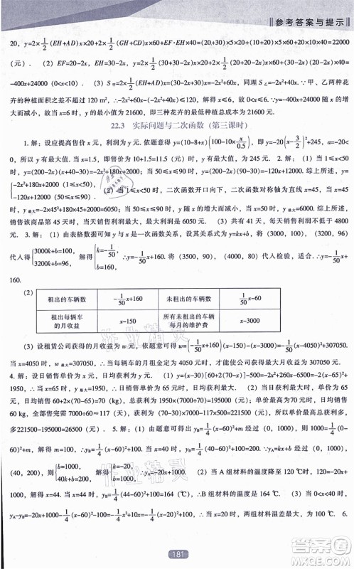 辽海出版社2021新课程数学能力培养九年级上册人教版答案 辽海出版社2021新课程数学能力培养九年级上册人教版答案