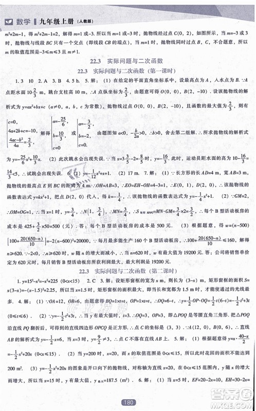 辽海出版社2021新课程数学能力培养九年级上册人教版答案 辽海出版社2021新课程数学能力培养九年级上册人教版答案