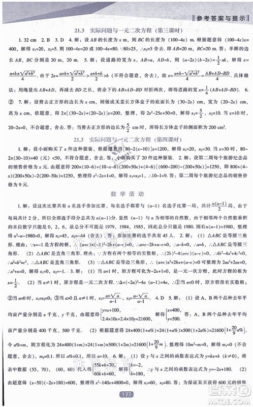 辽海出版社2021新课程数学能力培养九年级上册人教版答案 辽海出版社2021新课程数学能力培养九年级上册人教版答案