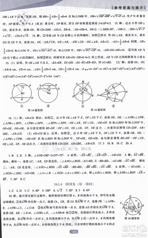 辽海出版社2021新课程数学能力培养九年级上册人教版答案 辽海出版社2021新课程数学能力培养九年级上册人教版答案