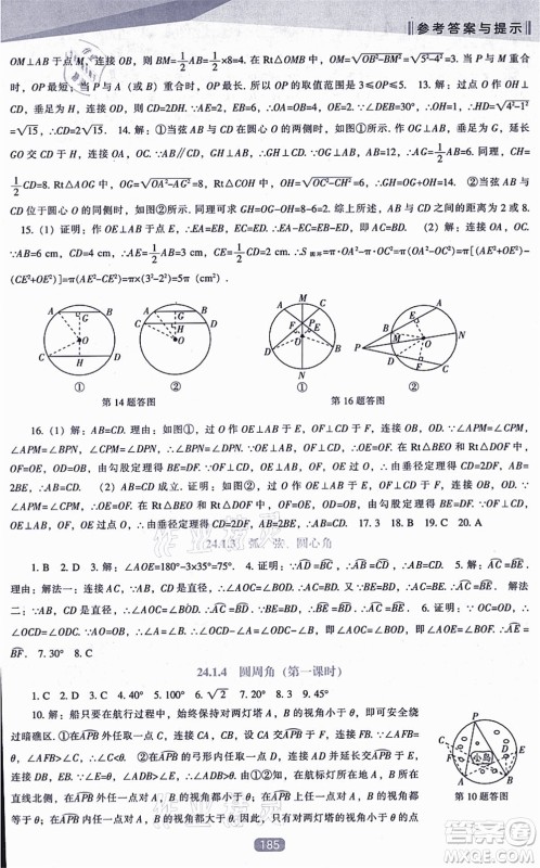 辽海出版社2021新课程数学能力培养九年级上册人教版答案