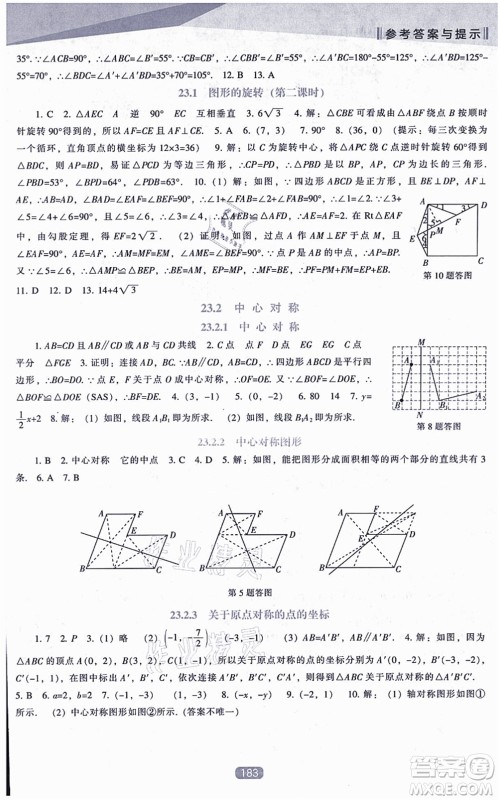 辽海出版社2021新课程数学能力培养九年级上册人教版答案 辽海出版社2021新课程数学能力培养九年级上册人教版答案