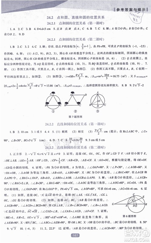 辽海出版社2021新课程数学能力培养九年级上册人教版答案 辽海出版社2021新课程数学能力培养九年级上册人教版答案