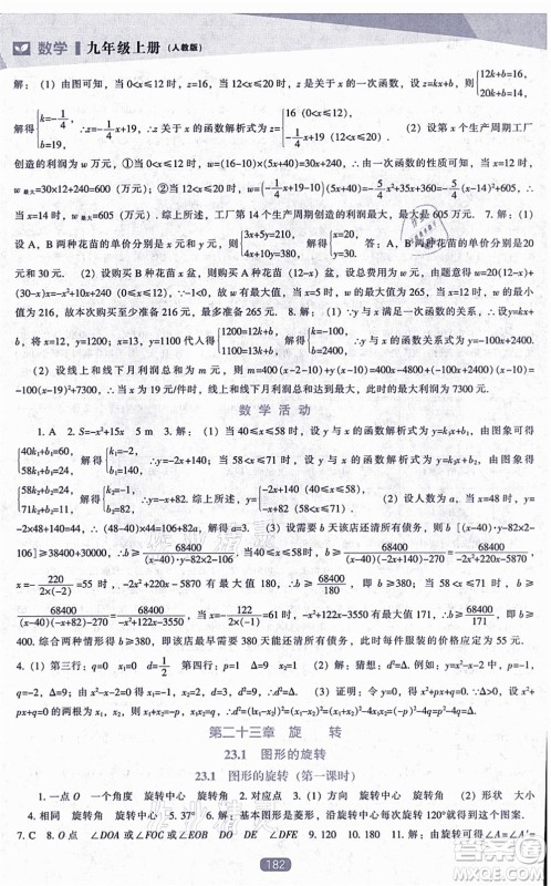 辽海出版社2021新课程数学能力培养九年级上册人教版答案 辽海出版社2021新课程数学能力培养九年级上册人教版答案