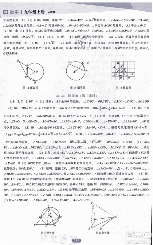 辽海出版社2021新课程数学能力培养九年级上册人教版答案 辽海出版社2021新课程数学能力培养九年级上册人教版答案