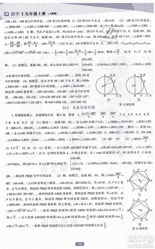 辽海出版社2021新课程数学能力培养九年级上册人教版答案 辽海出版社2021新课程数学能力培养九年级上册人教版答案