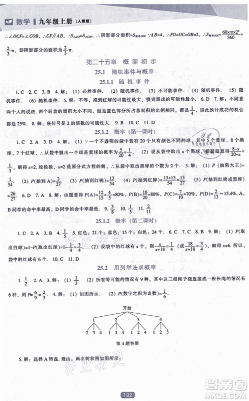 辽海出版社2021新课程数学能力培养九年级上册人教版答案 辽海出版社2021新课程数学能力培养九年级上册人教版答案