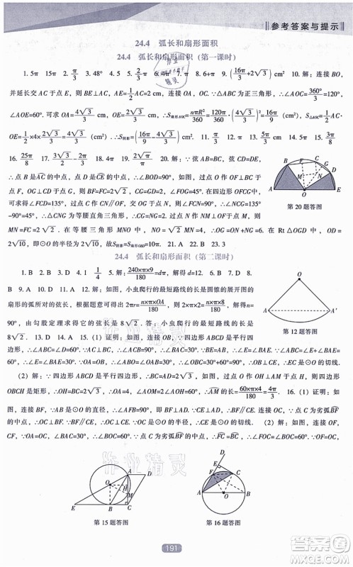 辽海出版社2021新课程数学能力培养九年级上册人教版答案