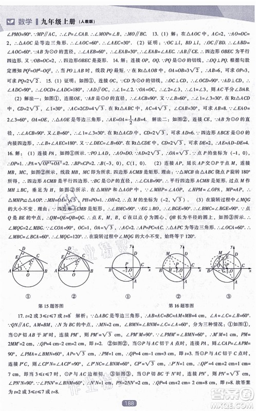 辽海出版社2021新课程数学能力培养九年级上册人教版答案 辽海出版社2021新课程数学能力培养九年级上册人教版答案