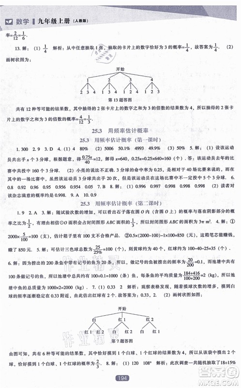 辽海出版社2021新课程数学能力培养九年级上册人教版答案 辽海出版社2021新课程数学能力培养九年级上册人教版答案