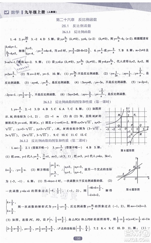 辽海出版社2021新课程数学能力培养九年级上册人教版答案 辽海出版社2021新课程数学能力培养九年级上册人教版答案