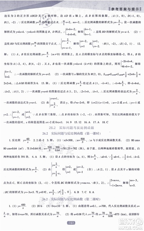 辽海出版社2021新课程数学能力培养九年级上册人教版答案 辽海出版社2021新课程数学能力培养九年级上册人教版答案