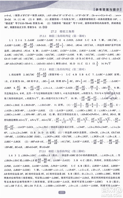 辽海出版社2021新课程数学能力培养九年级上册人教版答案 辽海出版社2021新课程数学能力培养九年级上册人教版答案