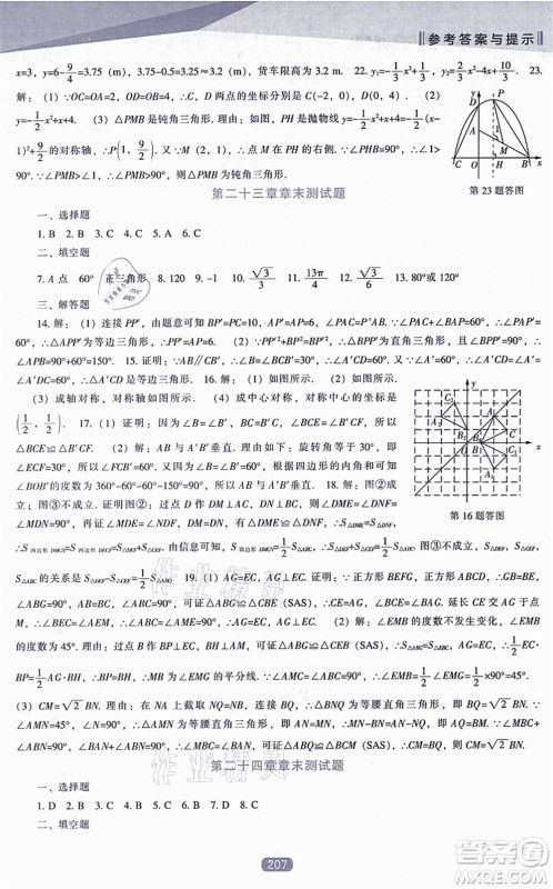 辽海出版社2021新课程数学能力培养九年级上册人教版答案 辽海出版社2021新课程数学能力培养九年级上册人教版答案