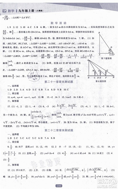 辽海出版社2021新课程数学能力培养九年级上册人教版答案