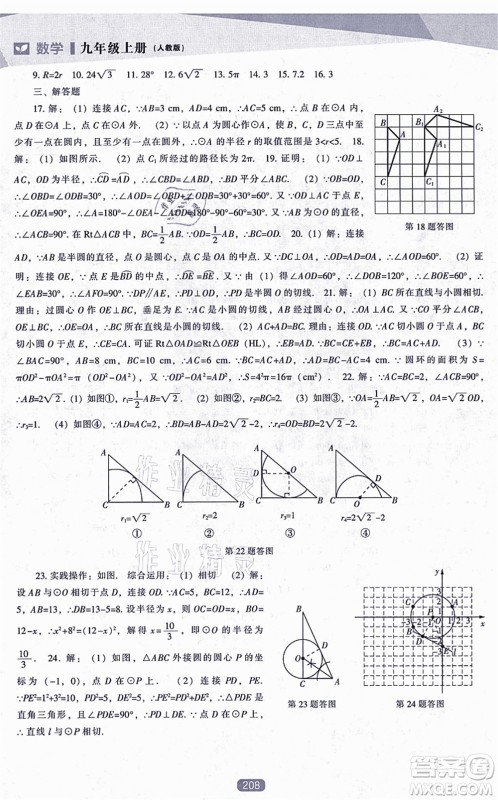 辽海出版社2021新课程数学能力培养九年级上册人教版答案 辽海出版社2021新课程数学能力培养九年级上册人教版答案