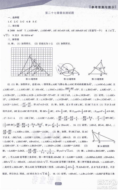 辽海出版社2021新课程数学能力培养九年级上册人教版答案