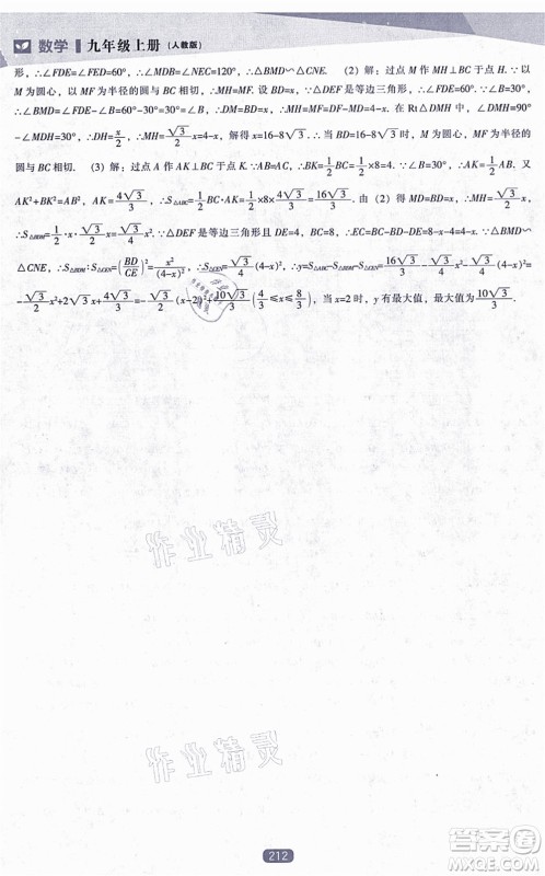 辽海出版社2021新课程数学能力培养九年级上册人教版答案