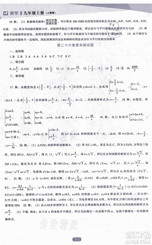 辽海出版社2021新课程数学能力培养九年级上册人教版答案 辽海出版社2021新课程数学能力培养九年级上册人教版答案