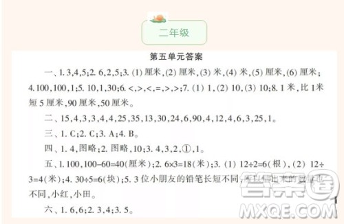 2021年小学生数学报配套试卷二年级上册第五单元测试卷参考答案