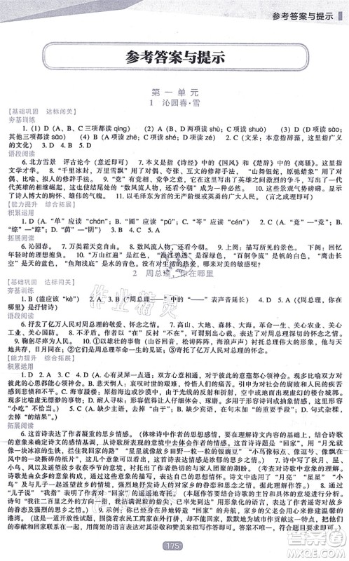 辽海出版社2021新课程语文能力培养九年级上册人教版答案