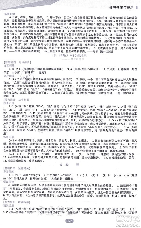 辽海出版社2021新课程语文能力培养九年级上册人教版答案