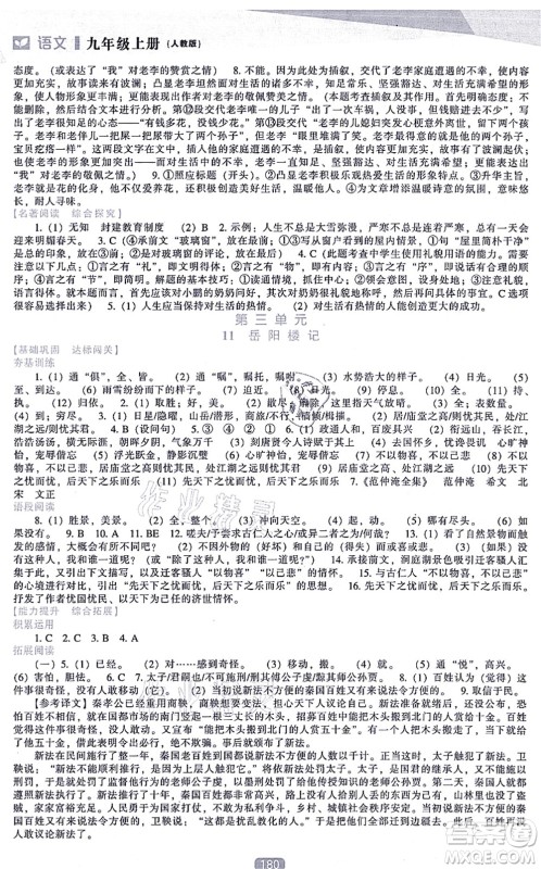 辽海出版社2021新课程语文能力培养九年级上册人教版答案