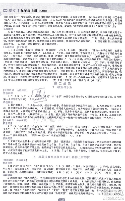 辽海出版社2021新课程语文能力培养九年级上册人教版答案