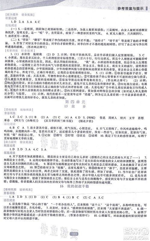 辽海出版社2021新课程语文能力培养九年级上册人教版答案